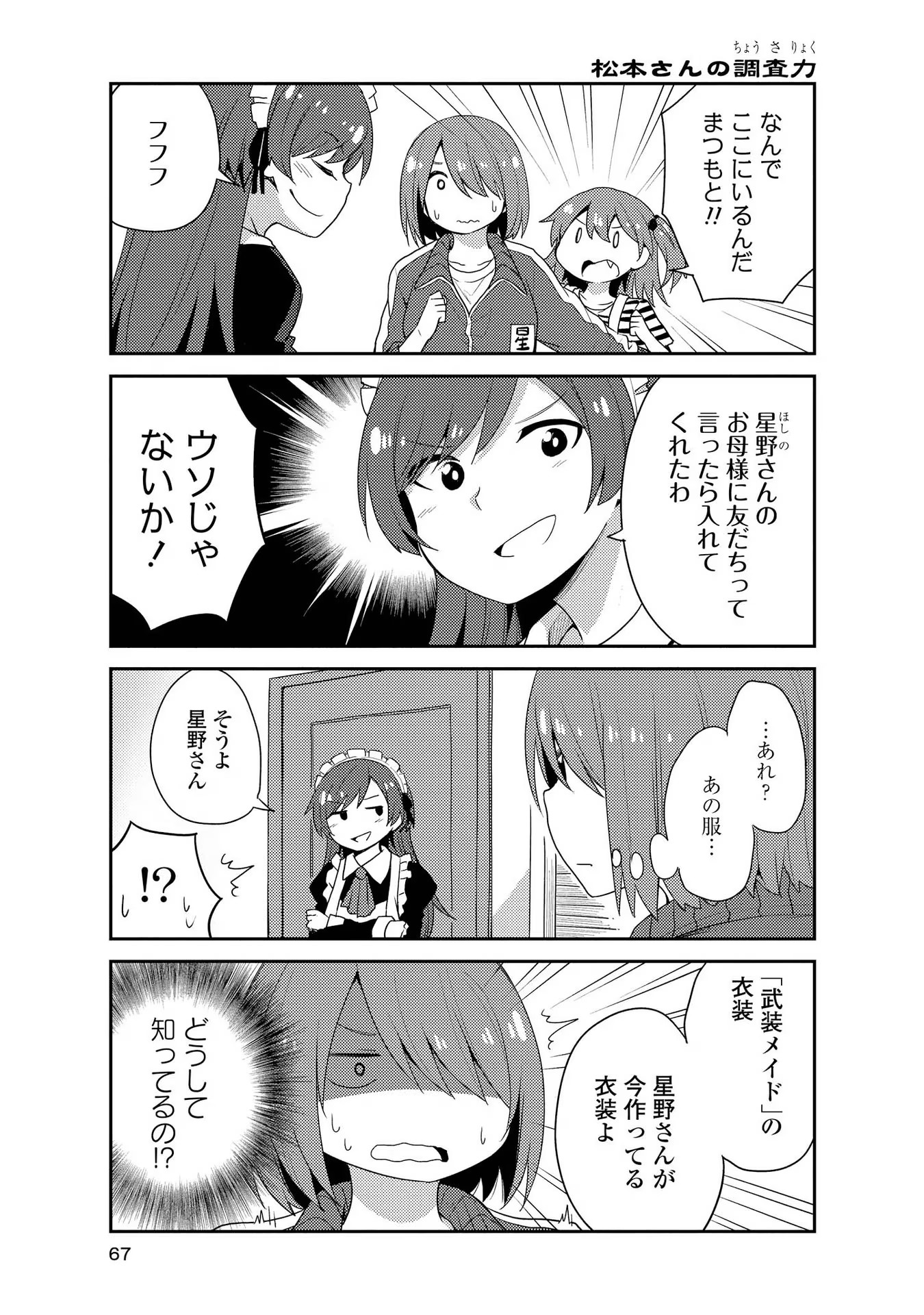 Watashi ni Tenshi ga Maiorita! - Chapter 151 - Page 5